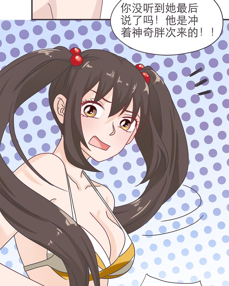 胖次异闻录Ⅱ漫画,第17章：2图