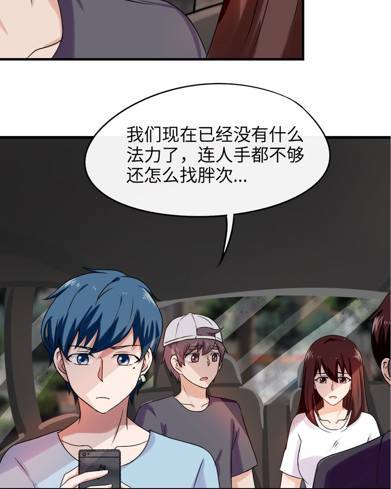 胖次异闻录Ⅱ漫画,第42章：3图