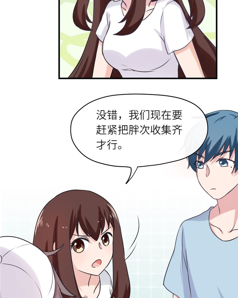 胖次异闻录Ⅱ漫画,第41章：2图