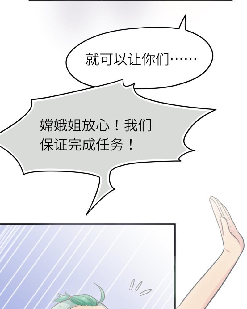 胖次异闻录Ⅱ漫画,第39章：2图