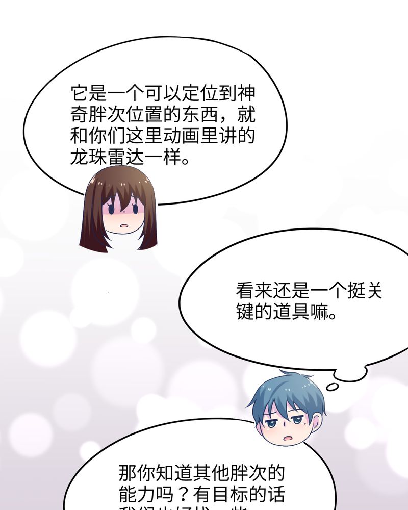 胖次异闻录Ⅱ漫画,第43章：2图