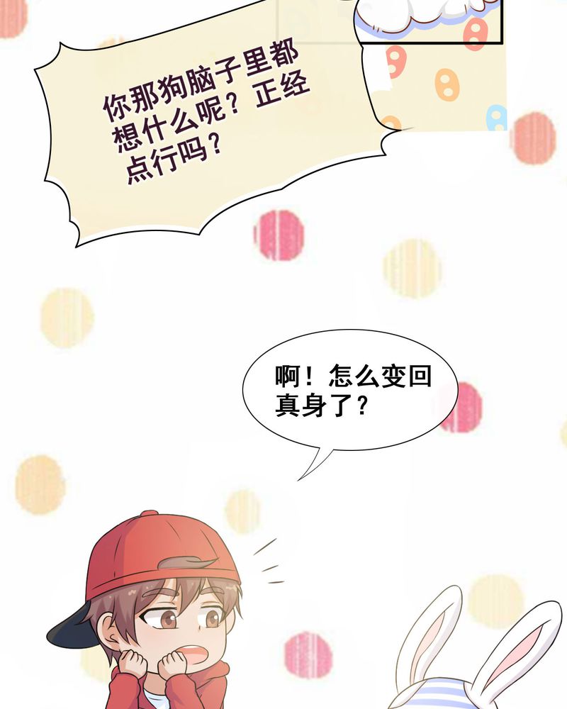 胖次异闻录Ⅱ漫画,第26章：2图