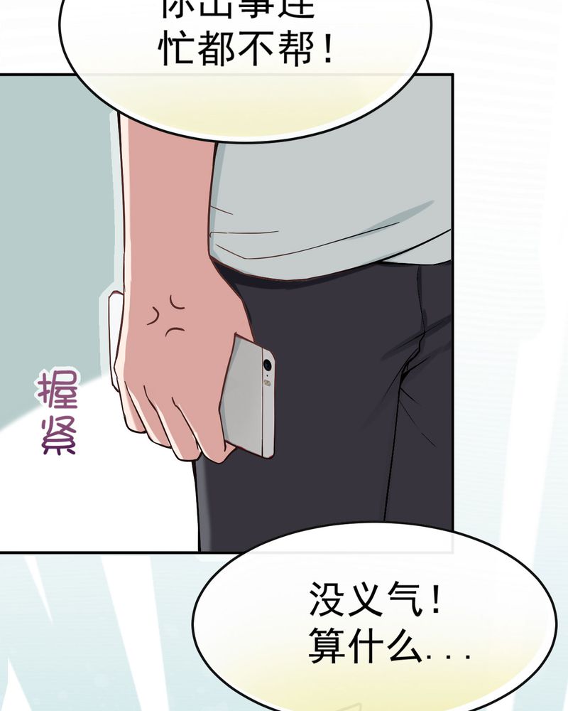 胖次异闻录Ⅱ漫画,第24章：2图