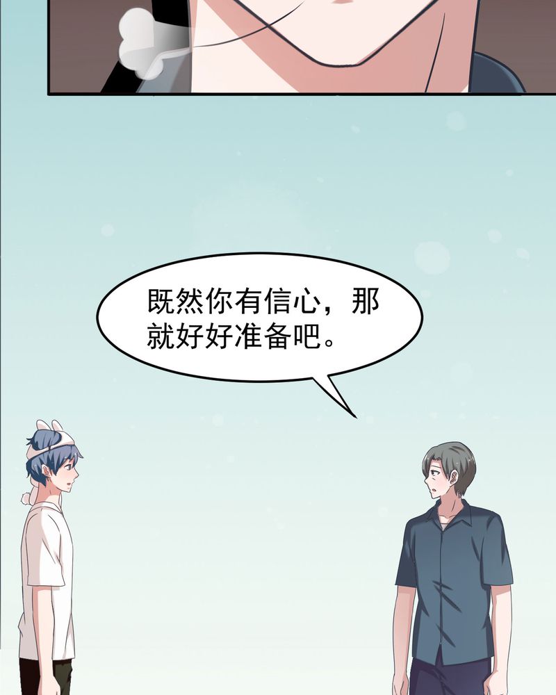 胖次异闻录Ⅱ漫画,第27章：4图
