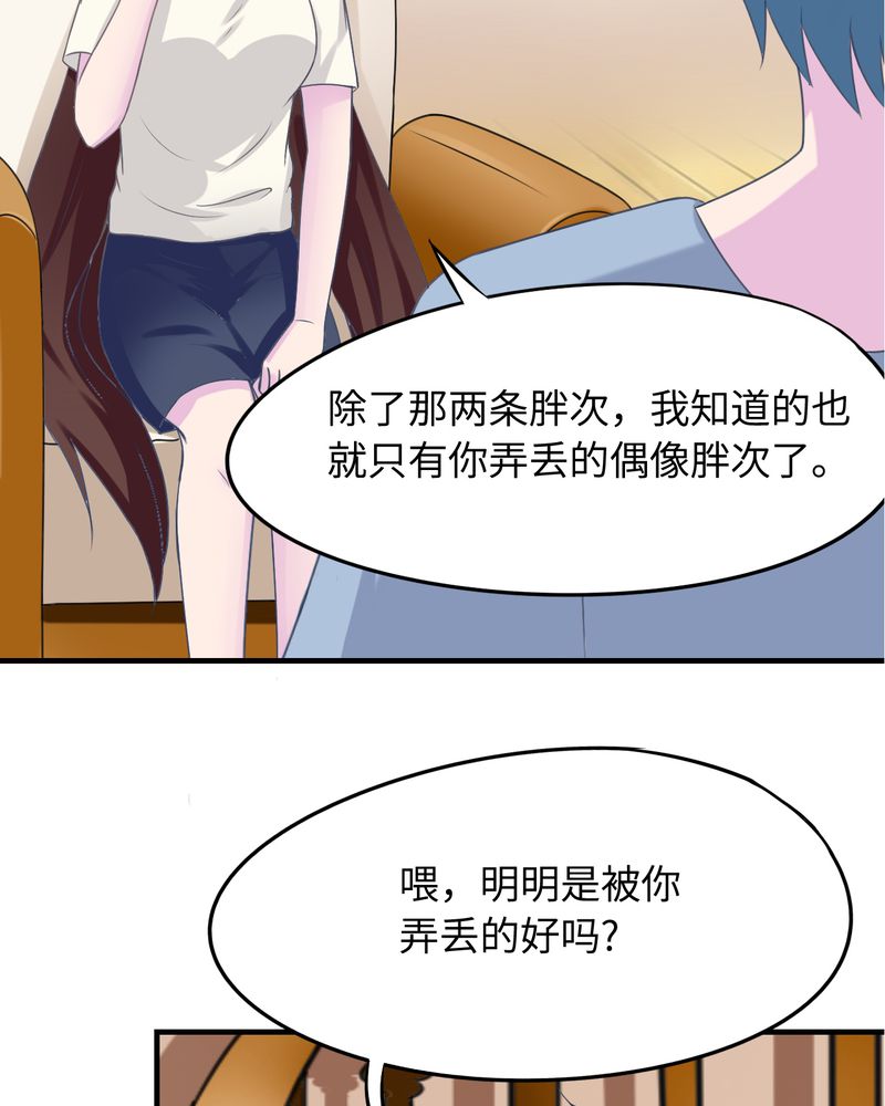 胖次异闻录Ⅱ漫画,第43章：4图