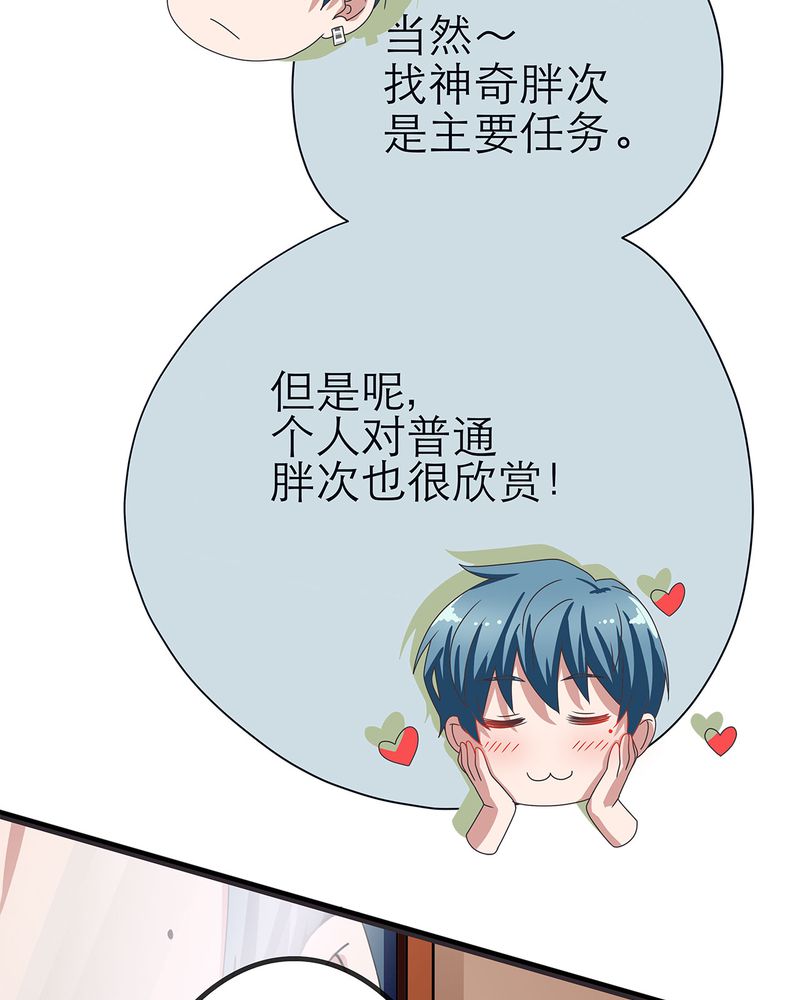 胖次异闻录Ⅱ漫画,第13章：1图