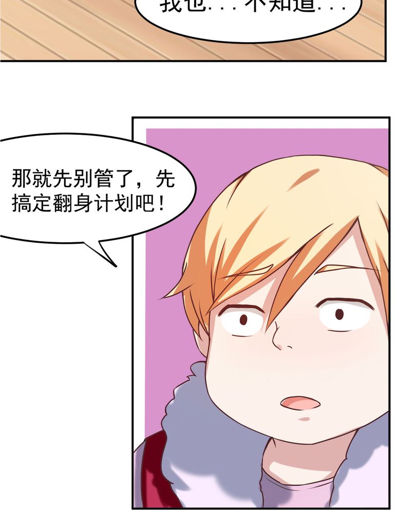 胖次异闻录Ⅱ漫画,第27章：4图