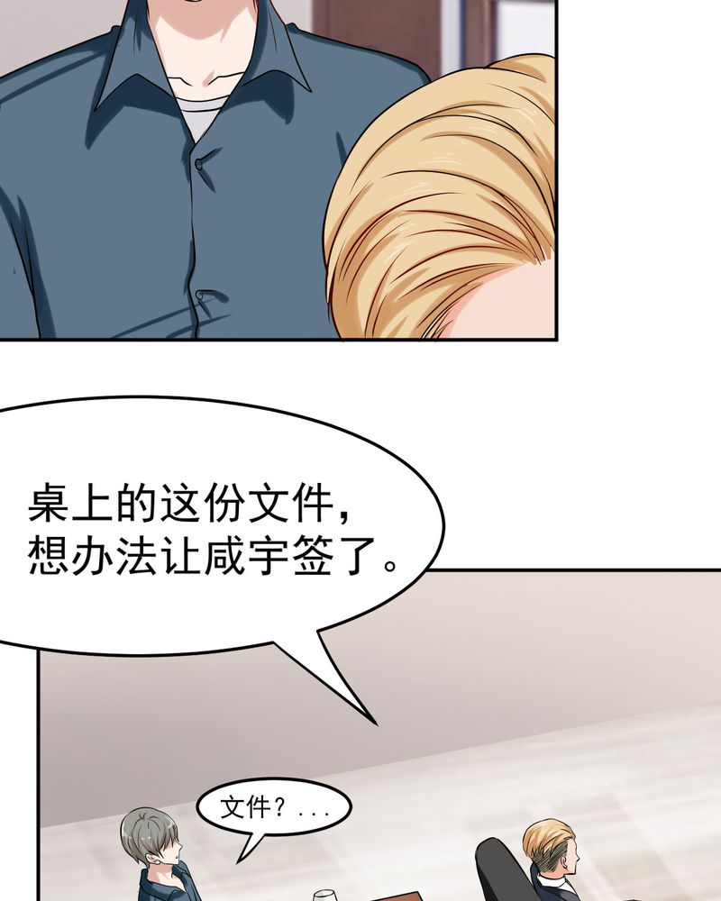 胖次异闻录Ⅱ漫画,第27章：5图
