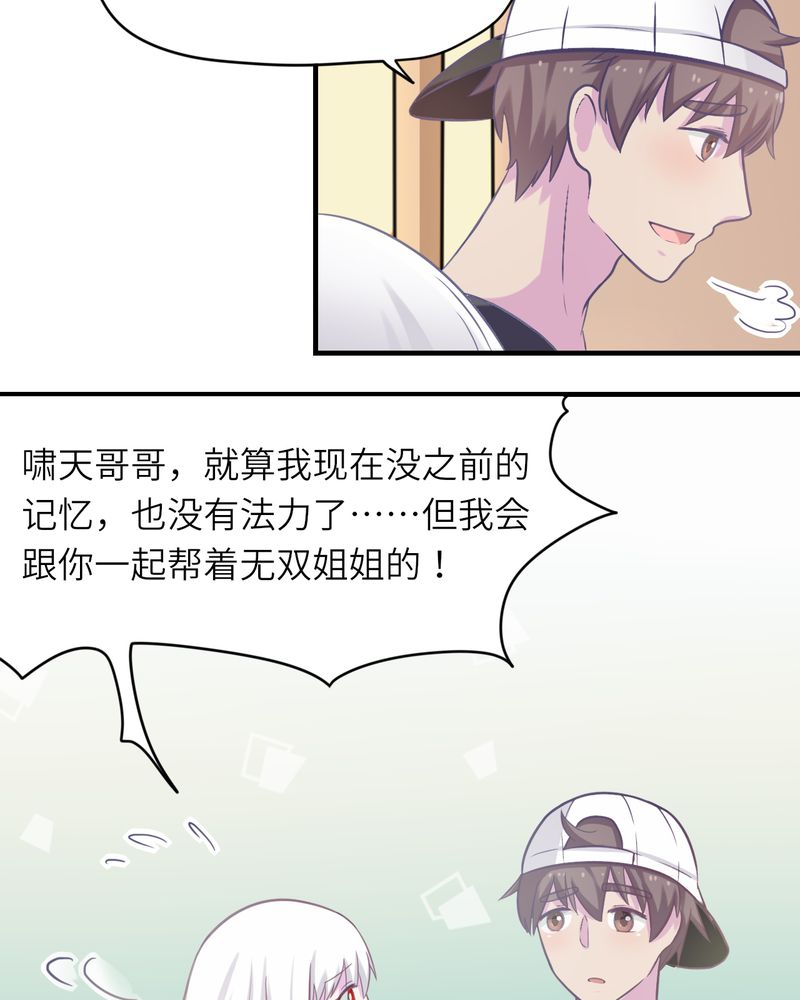 胖次异闻录Ⅱ漫画,第43章：3图