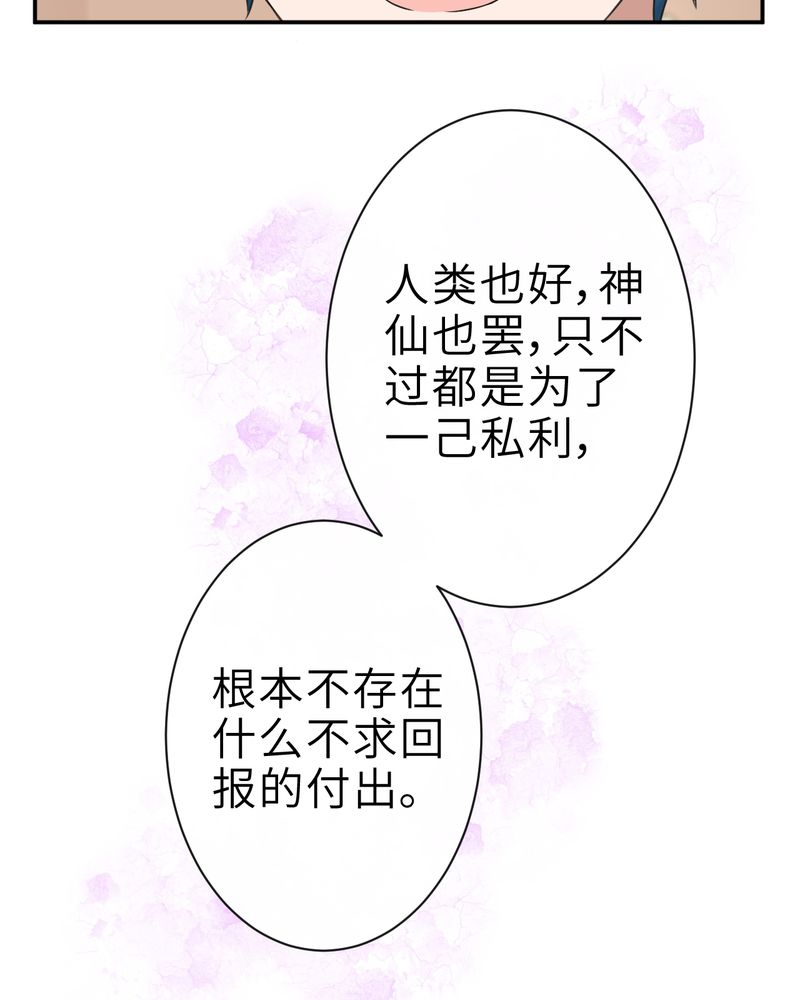 胖次异闻录Ⅱ漫画,第36章：4图