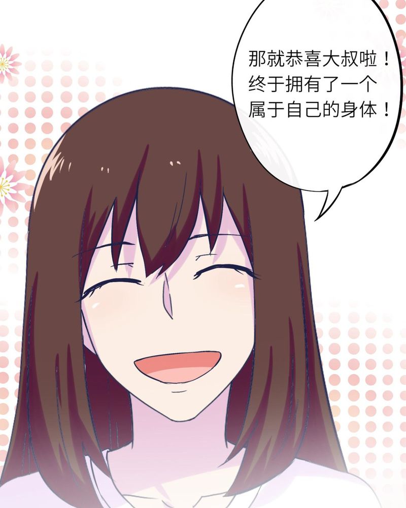 胖次异闻录Ⅱ漫画,第37章：3图