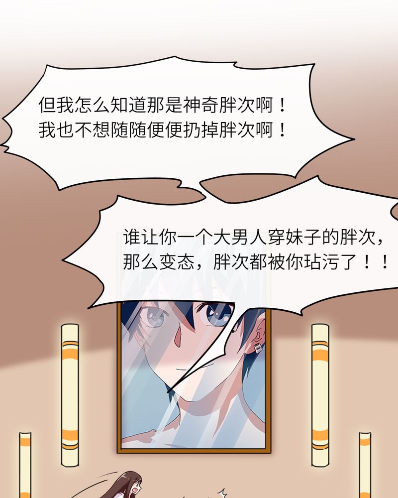 胖次异闻录Ⅱ漫画,第43章：3图