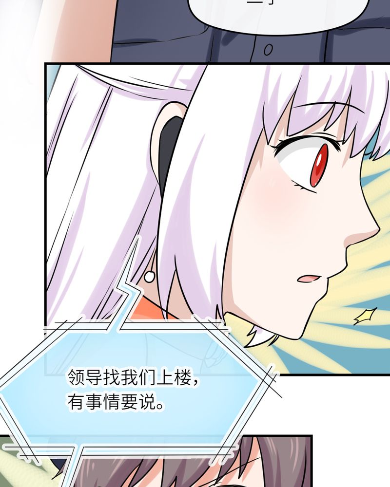 胖次异闻录Ⅱ漫画,第46章：5图