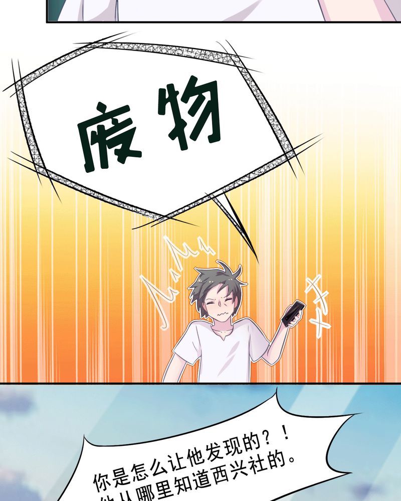 胖次异闻录Ⅱ漫画,第42章：2图