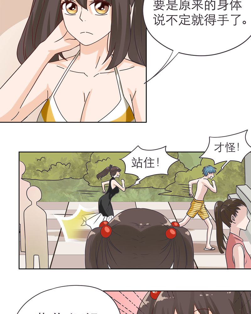 胖次异闻录Ⅱ漫画,第16章：3图