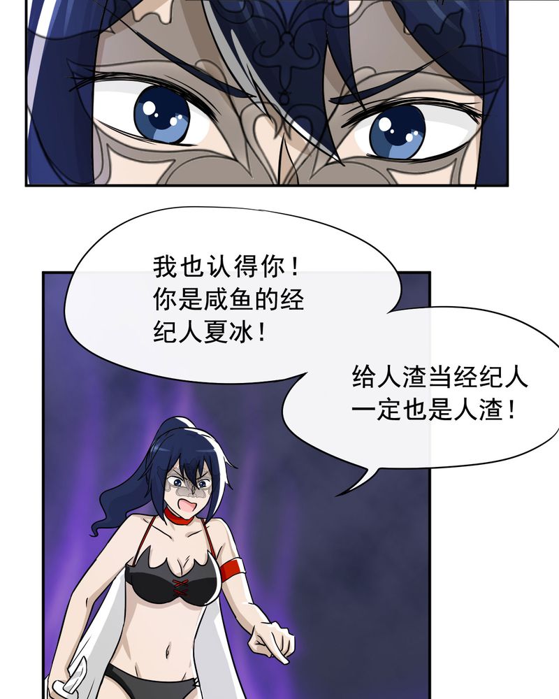 胖次异闻录Ⅱ漫画,第33章：3图