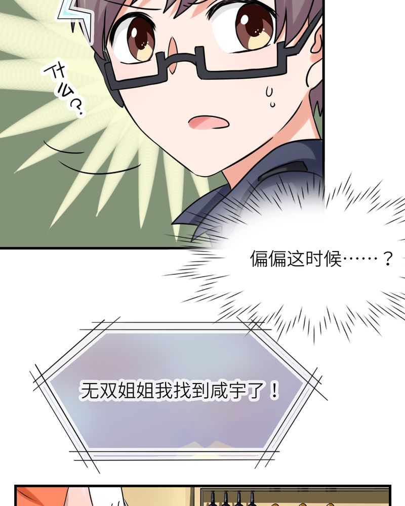 胖次异闻录Ⅱ漫画,第46章：1图