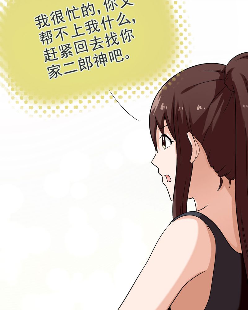 胖次异闻录Ⅱ漫画,第25章：2图