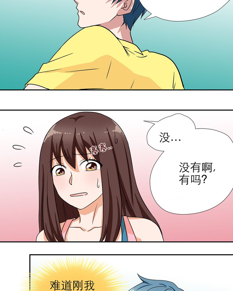 胖次异闻录Ⅱ漫画,第11章：5图