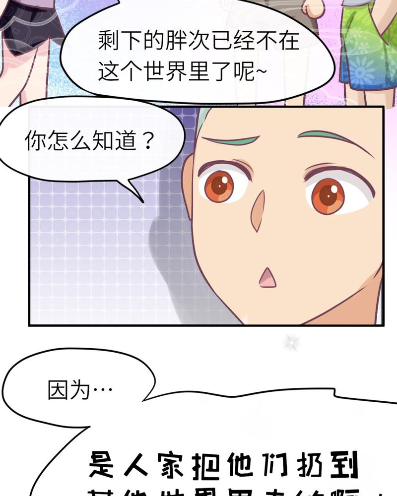 胖次异闻录Ⅱ漫画,第38章：1图