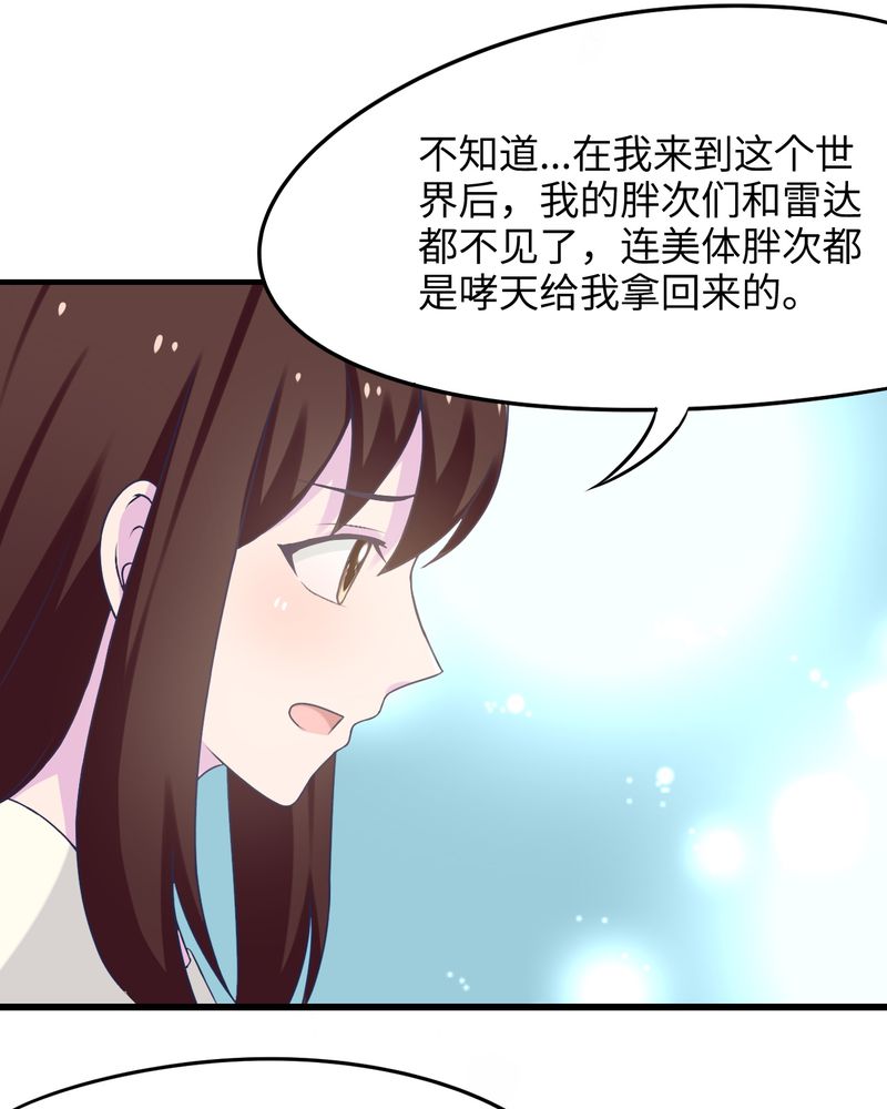 胖次异闻录Ⅱ漫画,第43章：5图