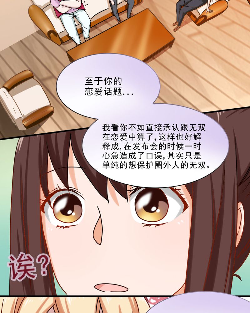 胖次异闻录Ⅱ漫画,第23章：3图