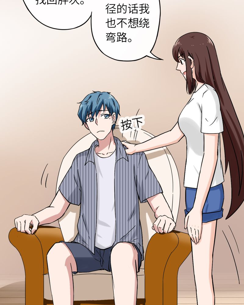 胖次异闻录Ⅱ漫画,第36章：2图