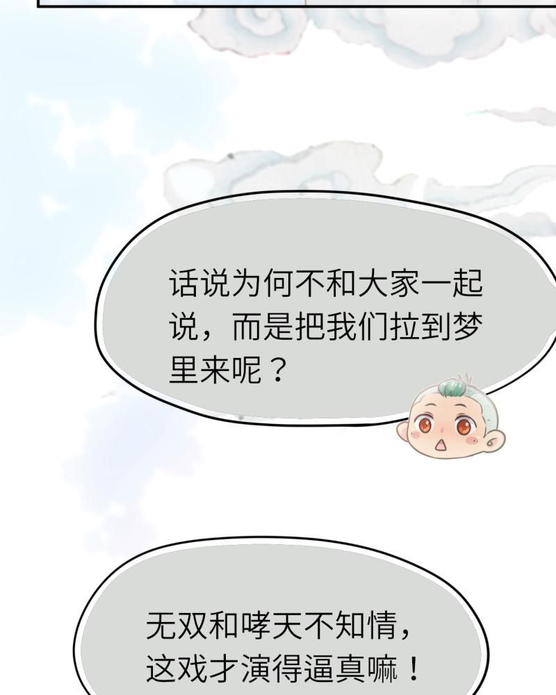胖次异闻录Ⅱ漫画,第39章：3图