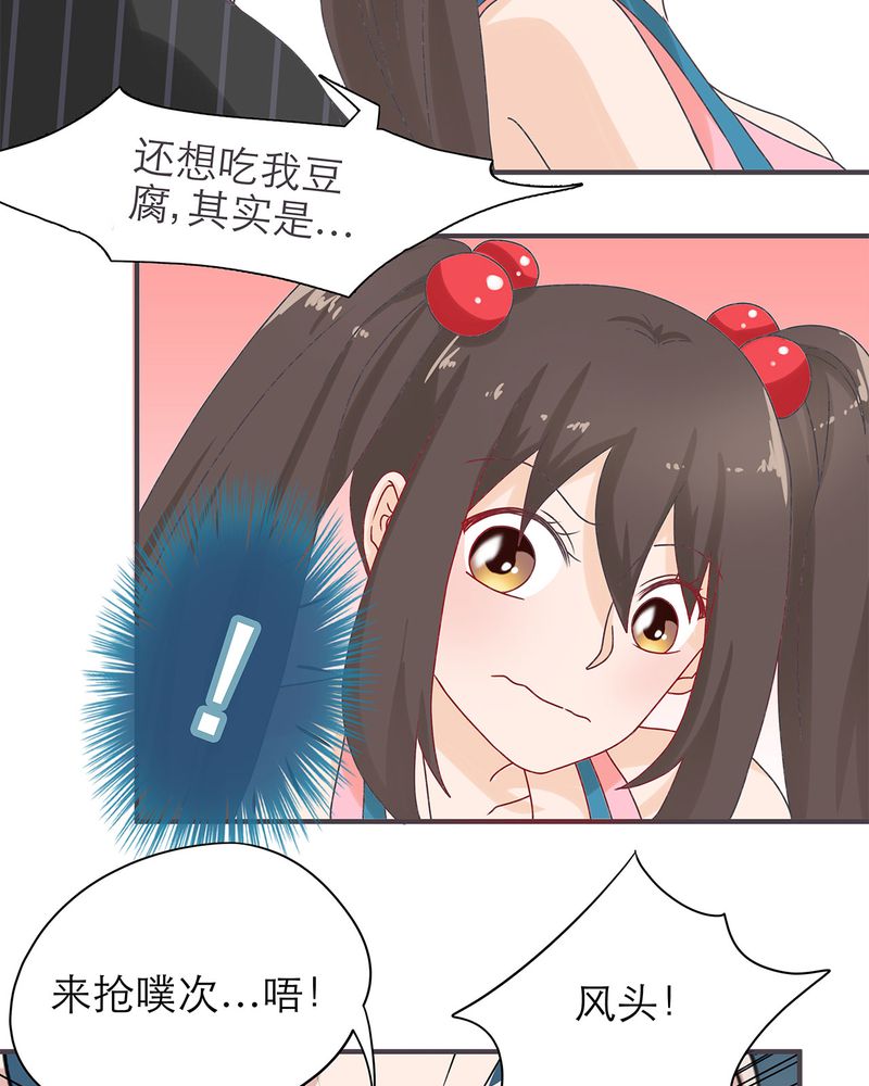 胖次异闻录Ⅱ漫画,第18章：2图