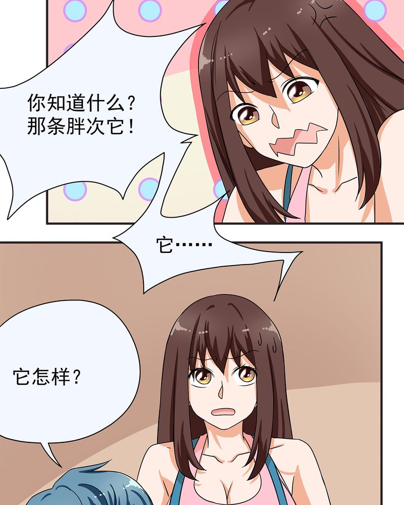 胖次异闻录Ⅱ漫画,第11章：1图