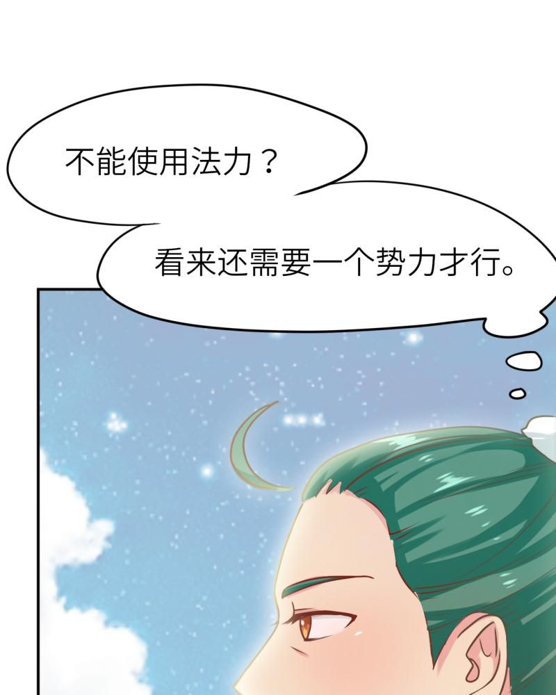 胖次异闻录Ⅱ漫画,第39章：1图
