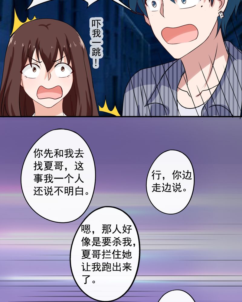 胖次异闻录Ⅱ漫画,第35章：2图