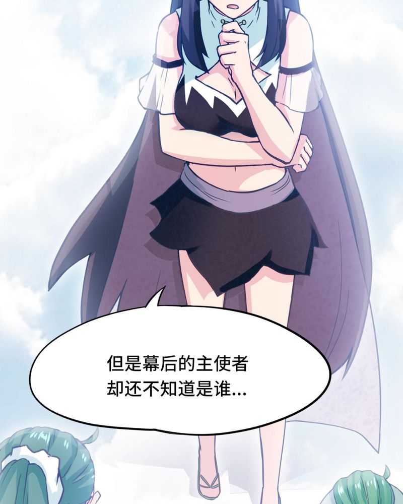 胖次异闻录Ⅱ漫画,第38章：2图