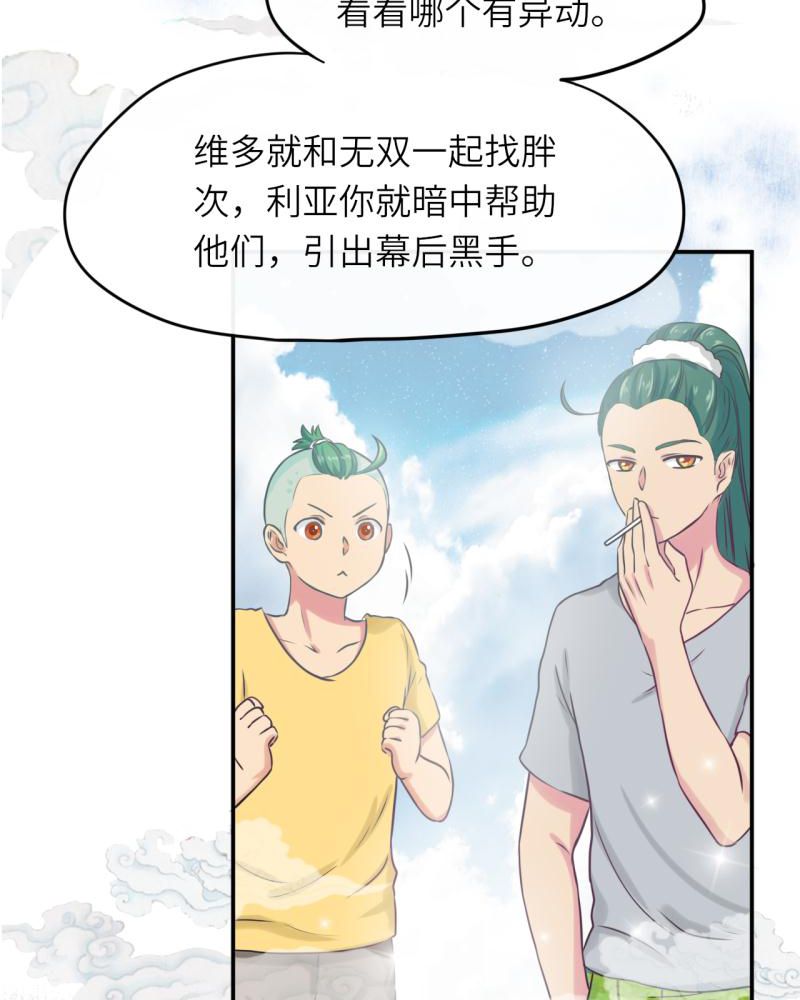 胖次异闻录Ⅱ漫画,第39章：2图