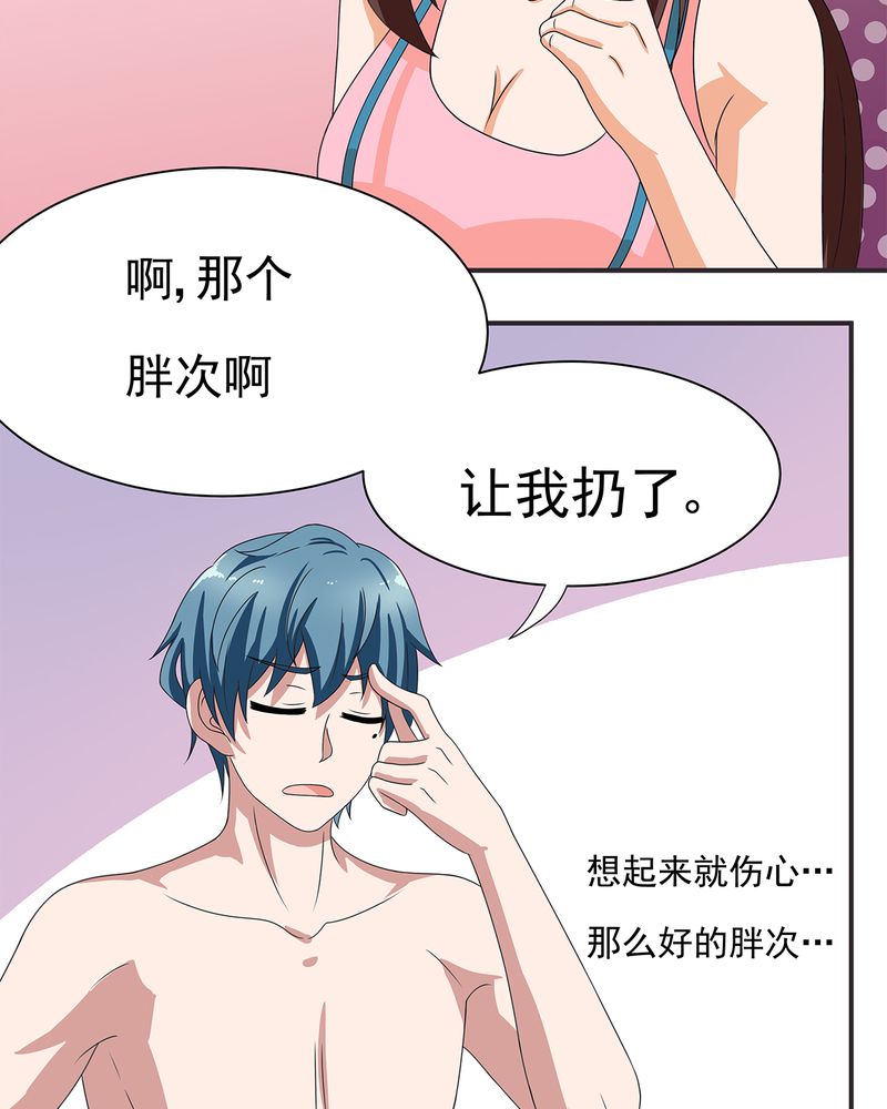 胖次异闻录Ⅱ漫画,第11章：2图