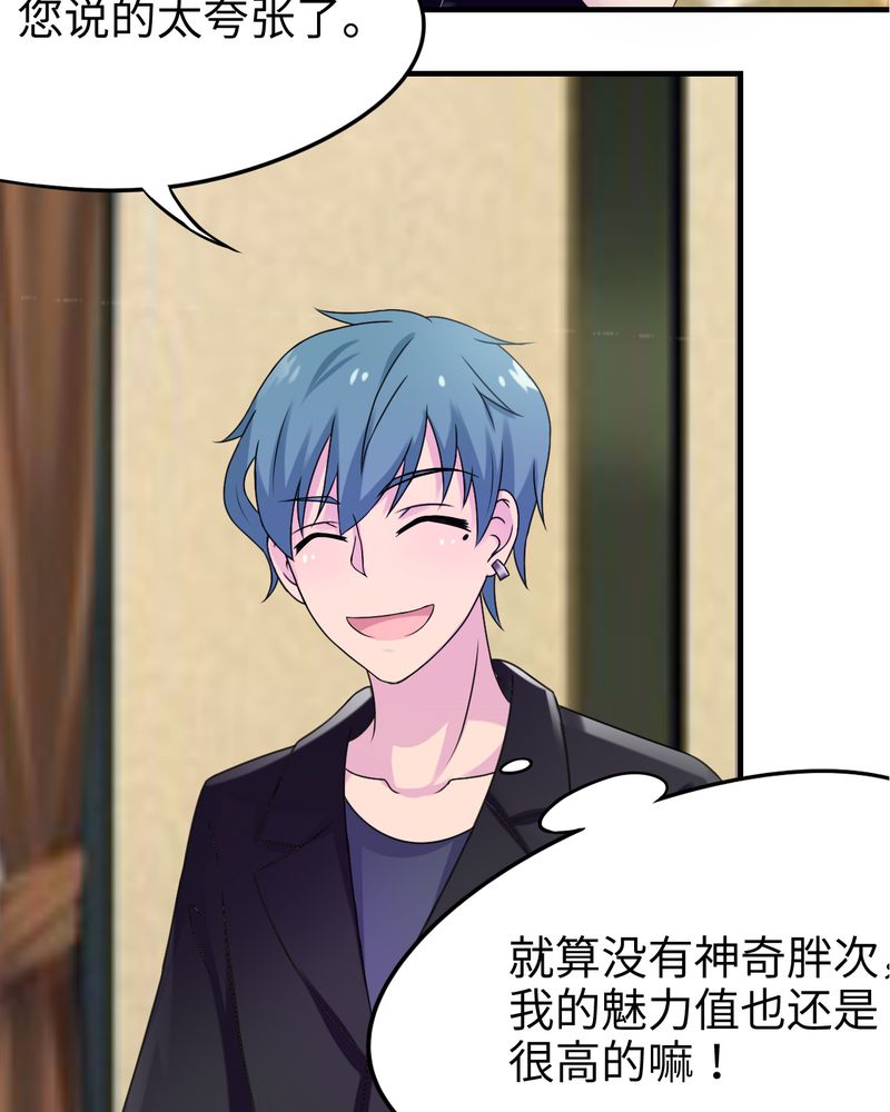 胖次异闻录Ⅱ漫画,第45章：4图
