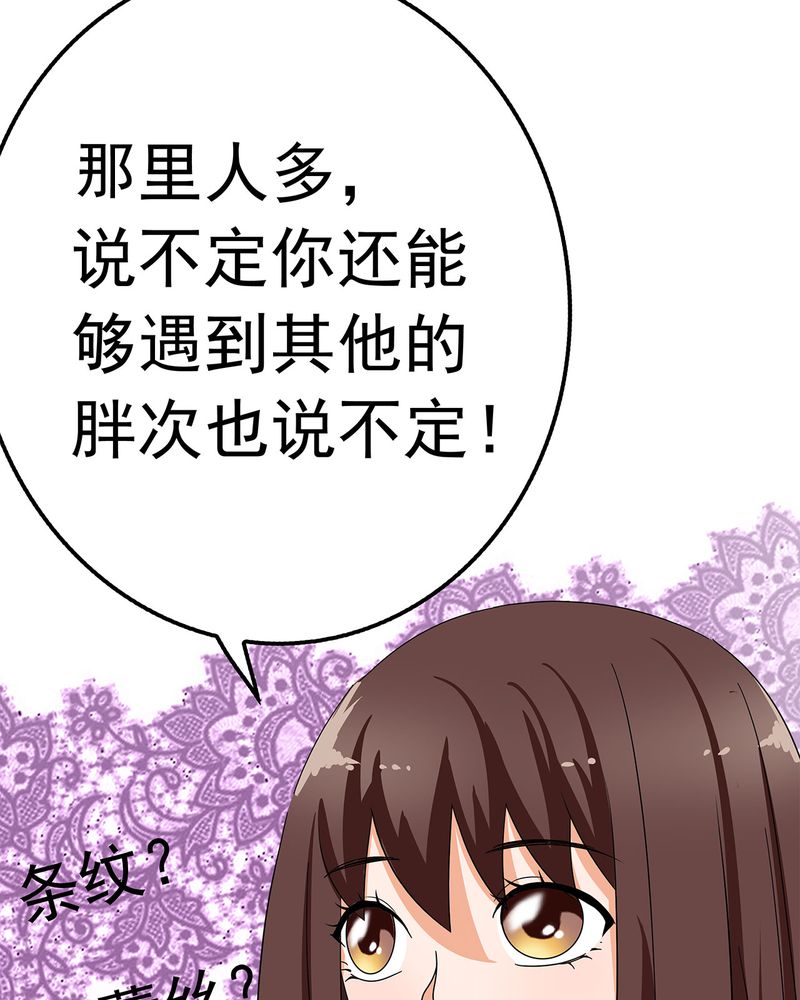 胖次异闻录Ⅱ漫画,第13章：2图