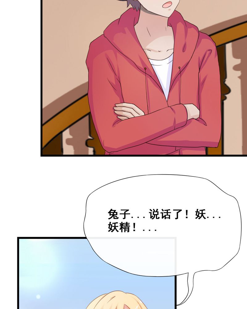 胖次异闻录Ⅱ漫画,第26章：4图