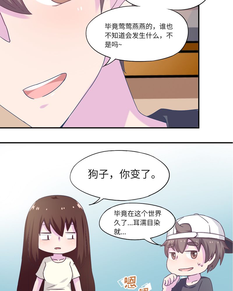 胖次异闻录Ⅱ漫画,第44章：5图