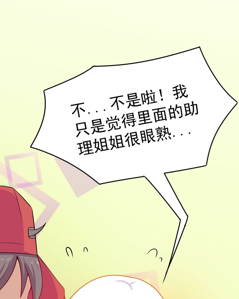 胖次异闻录Ⅱ漫画,第21章：2图
