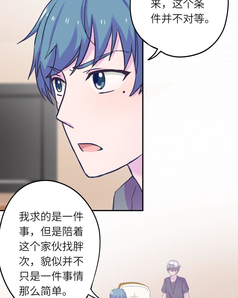 胖次异闻录Ⅱ漫画,第37章：4图