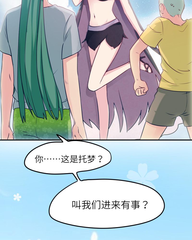 胖次异闻录Ⅱ漫画,第38章：1图