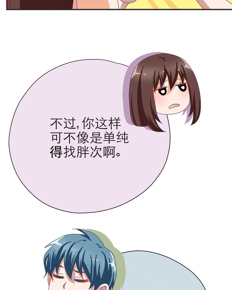 胖次异闻录Ⅱ漫画,第13章：5图