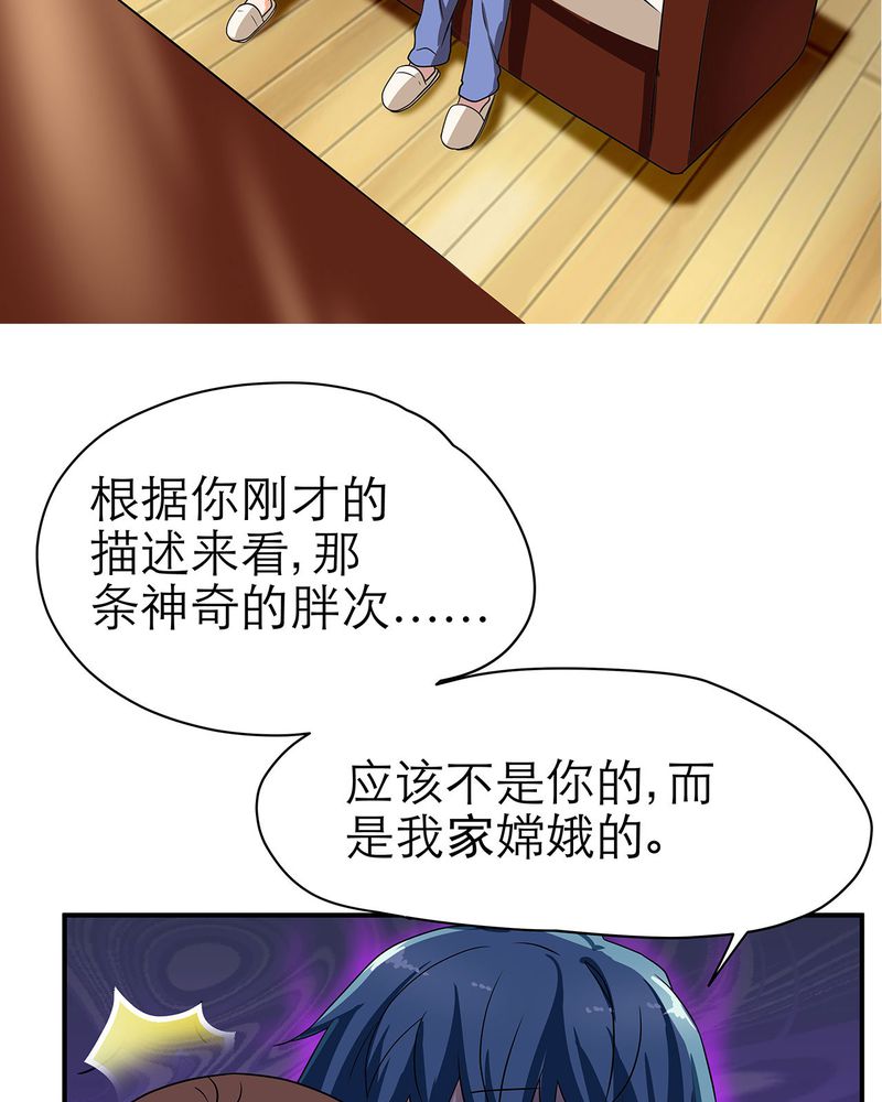 胖次异闻录Ⅱ漫画,第12章：1图