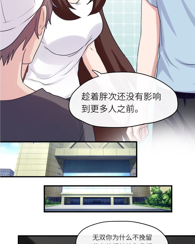 胖次异闻录Ⅱ漫画,第41章：3图