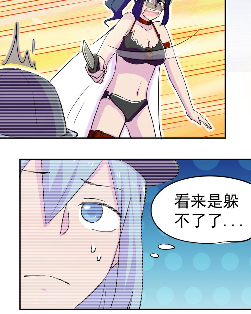 胖次异闻录Ⅱ漫画,第33章：4图