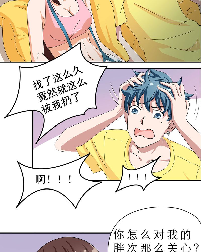 胖次异闻录Ⅱ漫画,第12章：3图