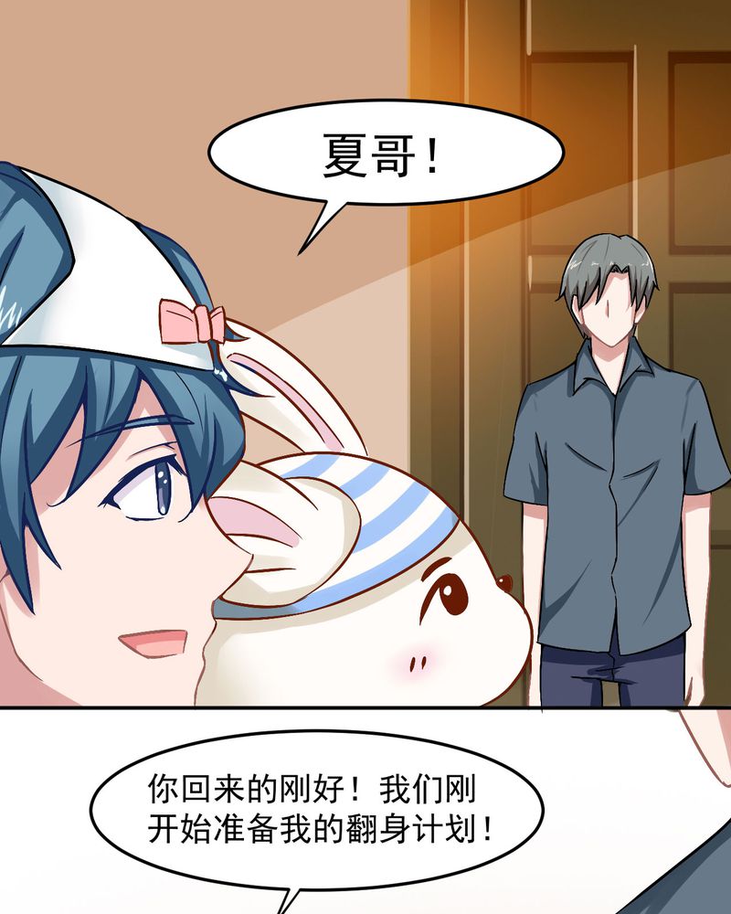 胖次异闻录Ⅱ漫画,第27章：3图