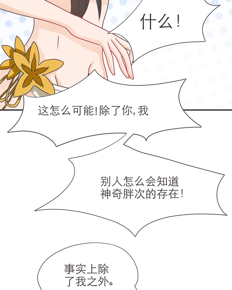 胖次异闻录Ⅱ漫画,第17章：3图