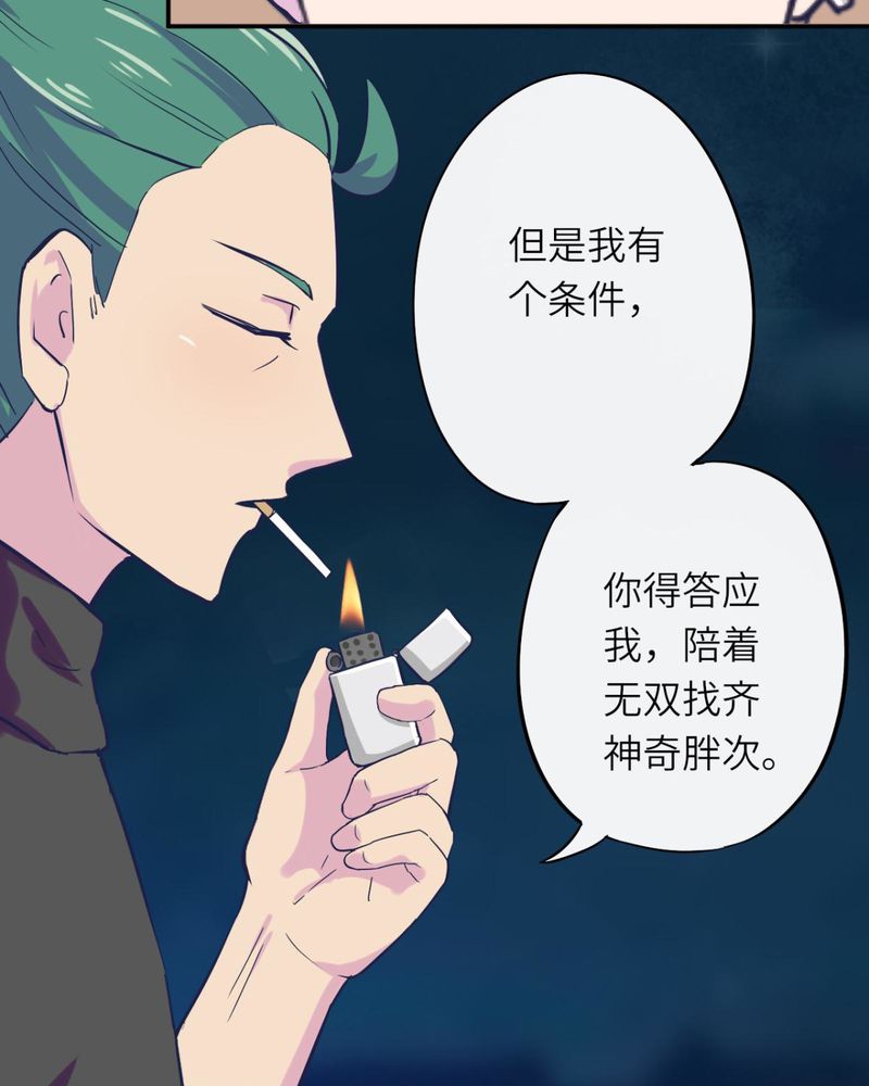 胖次异闻录Ⅱ漫画,第37章：5图